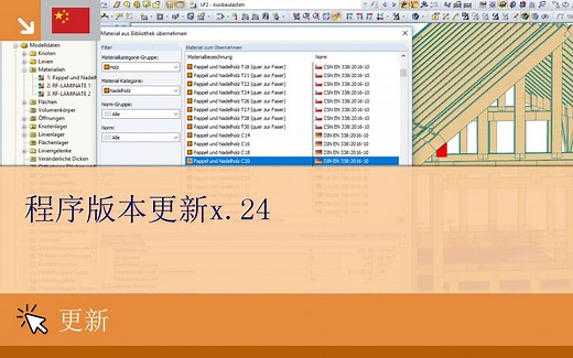 【软件更新】德儒巴软件RFEM/RSTAB/RWIND - 更新到X.24版本