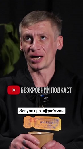 Мій ютуб – Безкровний Подкаст. Інст - artembezkrovniy. #безкровнийподкаст #зипзипуля #зипуля #зип