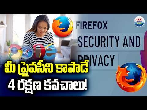 మీ ప్రైవసీని కాపాడే 4 రక్షణ కవచాలు! | Mozilla FireFox Browser 150 Version Latest Update | ABN Tech