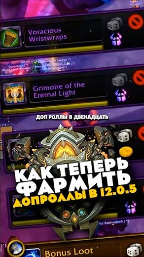 HERE'S HOW TO FARM DOPROLLS IN 12.0.5 IN MIDNIGHT WOW NEWS 12.0.5 WORLD OF WARCRAFT #wow