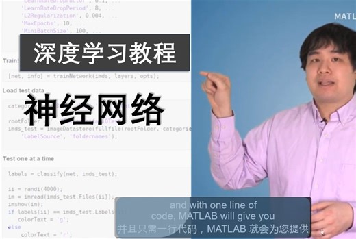 【深度学习教程】（结尾彩蛋）使用MATLAB从头开始训练神经网络- MATLAB&Simulink