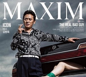 Quand le magazine coréen Maxim glamourise les violences faites aux femmes