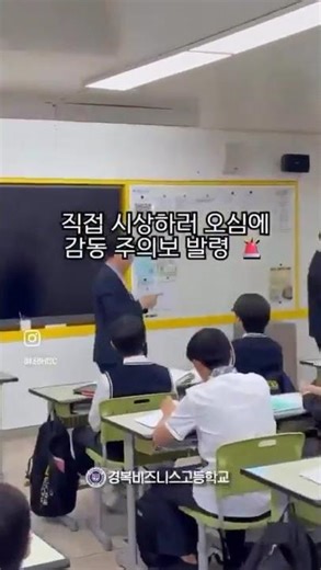 신입생 입학 과제 시상하러 교장선생님께서 직접 등판! #경복비즈니스고#특성화고