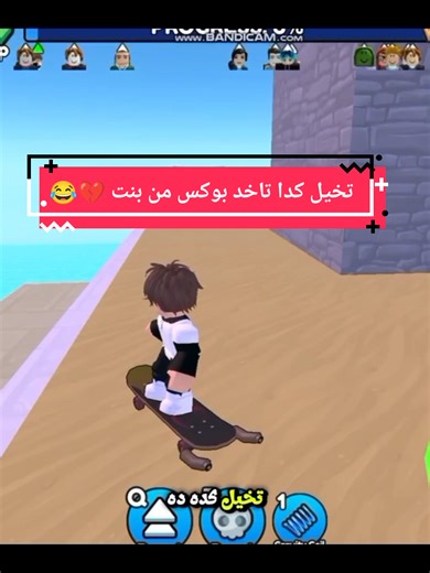 تخيل تاخد بوكس من بنت خلال لحظة سرحان
