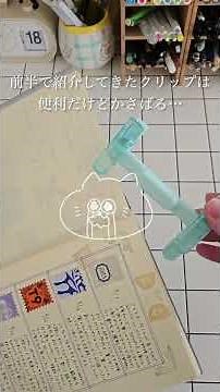 [Solve Your Everyday Annoyances!] 4 Must-Have Stationery Clips Recommended by Experts📎✨