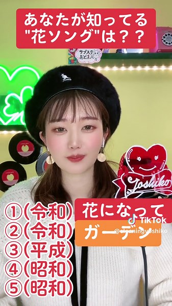 花ソング: 世代別ベストソング、花になって、ガーデン、花の子ルンルン