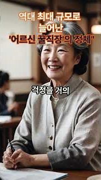 복지혜택 5 노인 일자리 사업 참여 방법과 수당 안내 #노화이야기 #우울증해소 #지식 #라이프스타일 #건강정보 #깊은치유 #슬로우에이징#자기수행