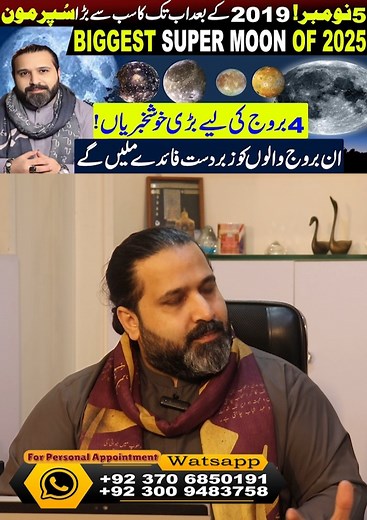 60K views · 1.2K reactions | 5 November. Biggest Supermoon Since 2019 | Great News for 4 Zodiac Signs | Mussawar Zanjani #2025predictions #horoscopeinurdu #astrologypost #astrologyquotes #monthlyhoroscope #astrology #lucky_zodiac #horoscopeinurdu #horoscopefortoday#viral #short #treading #astrology #horoscopo #dailyhoroscope #lucky_zodiac #weeklyhoroscope | Astrologer - Syed Mussawar Zanjani | Facebook