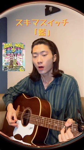 リクエスト大歓迎です#スキマスイッチ #曲紹介 #弾き語り