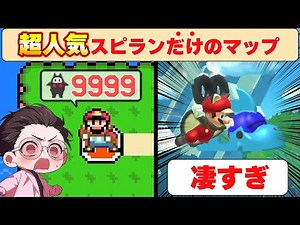 This map made entirely from super popular speed runs is amazing lol Mario Maker 2