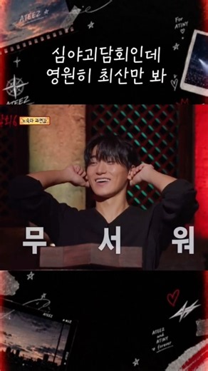 [260921]심야괴담회 시즌6 EP.14 산