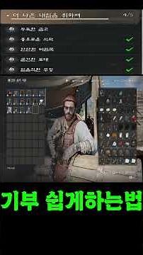 💥붉은사막 💥기부 쉽게 하는법 , 캠프 기부 💥#붉은사막 #기부