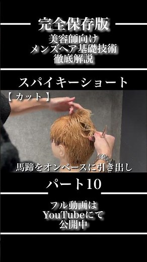 【 苦手な短髪を克服できる！スパイキーショート徹底解説 】【owl心斎橋】【大阪心斎橋美容室】✂︎✂︎✂︎＃スパイキーショート＃メンズカット＃短髪