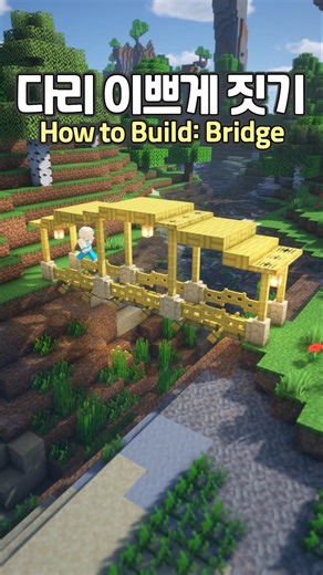 How to build a Cozy Bridge 🌳 #minecraft