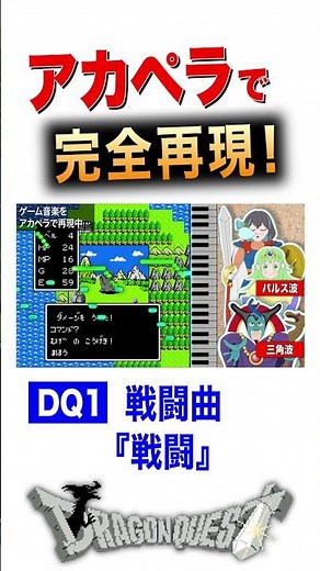 [Acapella] DRAGON QUEST - Fight - / Synthesizer V (GUMI, Frimomen)