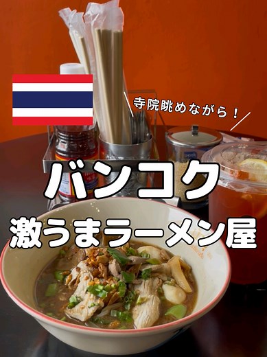 バンコク旧市街のボートヌードル｜Chu Sweet & Brewで濃厚スープを味わう