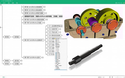 【15h 0基础教程】SolidWorks从软件工具到产品设计全套教程-CAD实训营