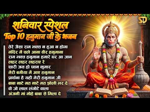 Nonstop Hanuman Bhajan 2026 | Bhakti Song हनुमान जी के सबसे मधुर भजन सुनकर आत्मा प्रसन्न हो जाती है