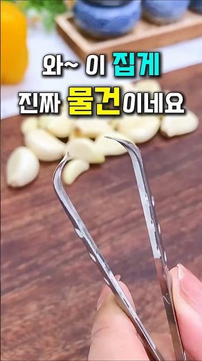 마늘 껍질, 이렇게 벗기면 됩니다 #마늘껍질쉽게까는방법 #마늘까는도구 #마늘까기 #마늘까는법 #마늘껍질쉽게까는법 #주방필수템 #마늘껍질까는기계