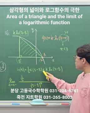 Triangle Area and Limit of Logarithmic Function #trianglearea #limitproblem #logarithmic #logarit...