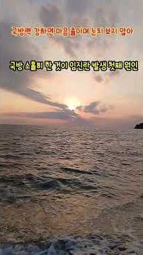 국방력 강하면 마음 졸이며 눈치 보지 않아