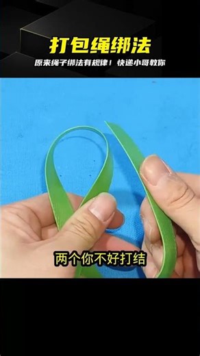 打包繩怎么綁才牢固？快遞小哥教的規律，整齊又結實 #打包技巧 #快递绳 #绳子扎法 #居家生活 #强力打包