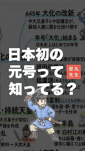 日本で最初の元号って知ってる？🤔 #元号 #勉強法 #Shorts