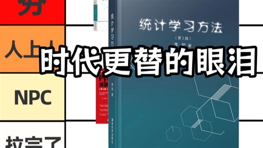 【从夯到拉】你绝对看过！一分钟盘点国内主流人工智能书籍！！-人工智能/机器学习/深度学习