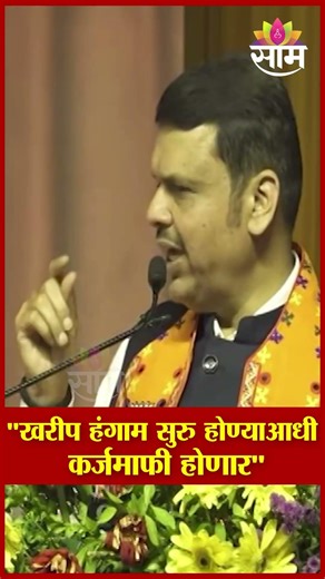 बहुप्रतीक्षित शेतकरी कर्जमाफीवर मोठी अपडेट! Devendra Fadnavis काय म्हणाले?