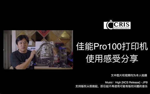 20181201-佳能PIXMA PRO100打印机使用感受