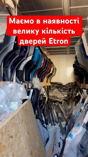 Оригінальні нові двері до Audi e-tron 2018–2025 р.в.