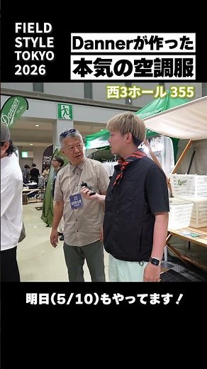 【FIELD STYLE 2026】Danner | Air-conditioned clothing born from the needs of heavy sweaters, making...