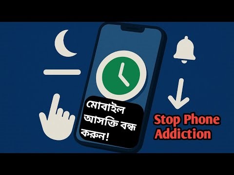 Digital Wellbeing কীভাবে কাজ করে? | মোবাইল আসক্তি কমানোর উপায়
