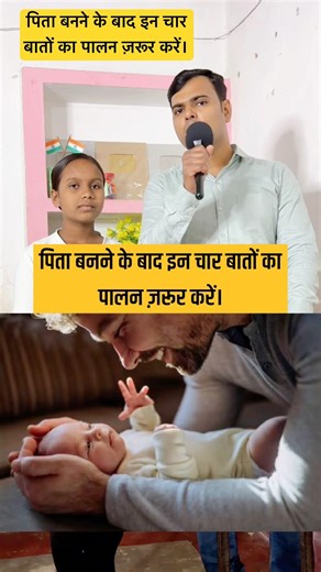 After becoming a father, be sure to follow these four things. #gk #gkquiz #gkquestion #gkindia #l...