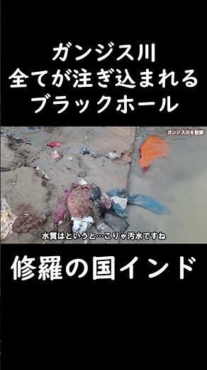 【修羅の国インド】混沌のガンジス川を散策、ガンジスのカオスこそがインドそのものッ！ #一人旅 #インド #旅行