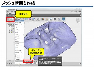 Fusion360-メッシュから断面スケッチしてソリッドボディ作成の流れ : Home3Ddo　家で気軽に3Dを楽しめる時代へ