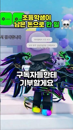 I tried giving an elementary school student a 30,000 won Robux gift card.