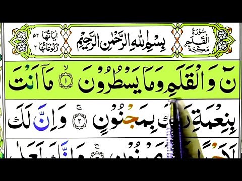 Surah Al - qalam Full {surah al qalam, full arabic HD text} Word by word