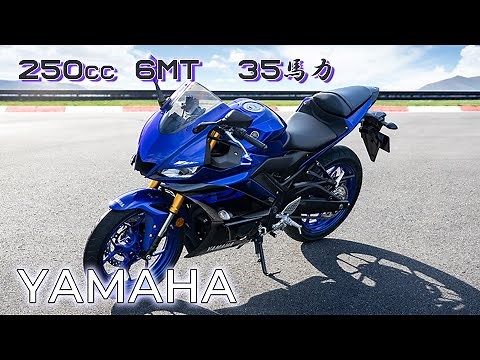 YAMAHA YZF-R25 (2019年式) フル加速 | 35馬力の爽快パフォーマンスを体感！巡航回転数 エンジン始動 2019年式 35馬力 ヤマハ