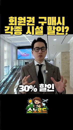 리조트 부대시설, 회원권 있으면 이렇게 달라집니다/워터파크/인피니티풀 😮 #소노호텔앤리조트 #대명리조트회원권 #소노러스 #노블리안블랙 #소노회원권