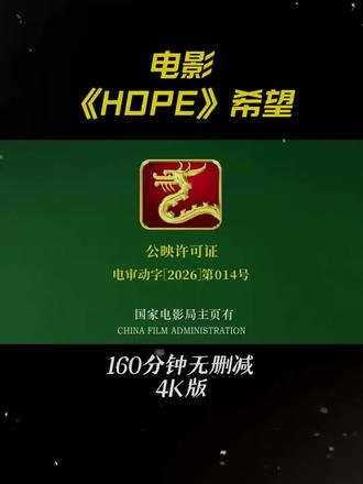~U_C9e6f3XxObj~ 全程炸裂无尿点！年度顶配韩影《HOPE》彻底封神！熬完通宵看完，每一帧都是视觉暴击🔥# 希望 # HOPE # 黄政民 # 赵寅成 # 最新电影HOPE