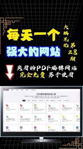 免费PDF转word无乱码神器，可以把PDF转换成word 转换成PPT，转换成Excel，同步可以进行在线PDF编辑，完全免费!#ilovepdf在线免费转换 #ilovepdf官网地址 #pdf转word的免费方法 #pdf转word #手机pdf转word