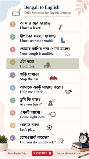Daily English Sentences for Beginners | Bengali to English #shorts