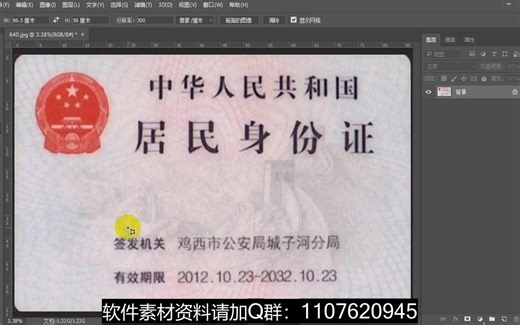 【ps小技巧】新手P身份证教程