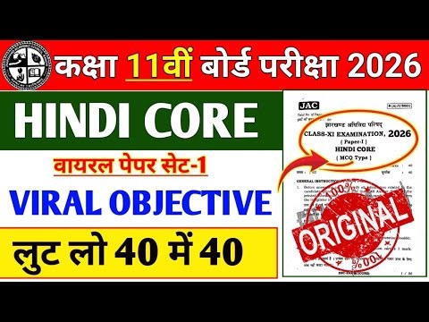 Class 11th Hindi Core ka viral objective questions ✅ परीक्षा में बार-बार पूछे जाने वाला प्रश्न🔥