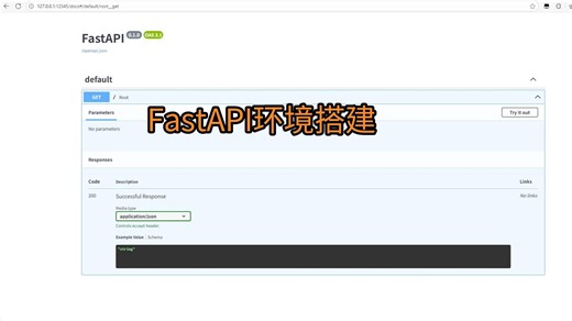 FastAPI环境搭建