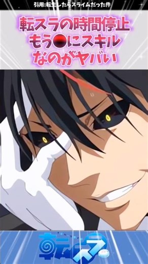 時間停止で動けるキャラ多すぎじゃない？ #転スラ #アニメ