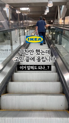 Thinking it over for a long time: #HonestReview Let's talk about IKEA!