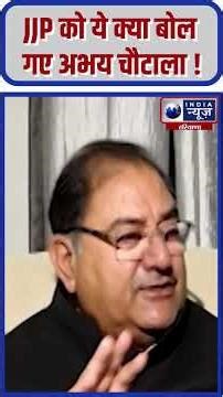 Abhay Chautala की इस बात का क्या जबाव देंगे Ajay Chautala #jjp #abhaychautala #inld #haryananews