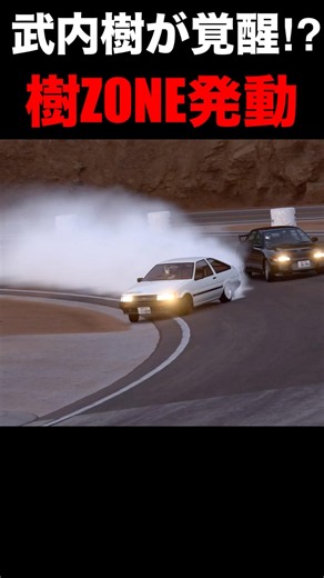 AE85の溝落としドリフトでインからスパッと須藤京一を抜く武内樹 #initiald #イニシャルd #頭文字d #drift #ドリフト #granturismo7 #グランツーリスモ7